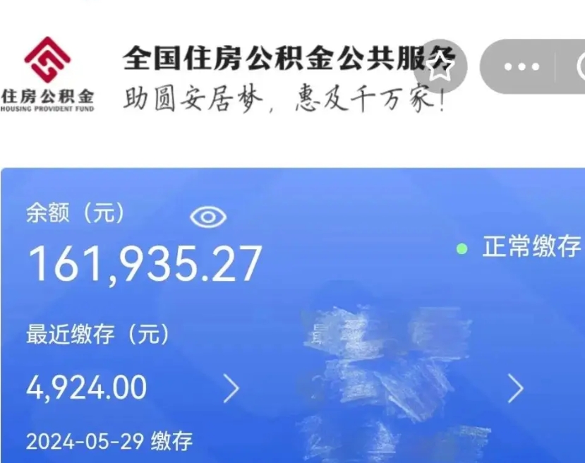 湖州离职公积金取（离职提取住房公积金）